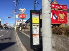 「末広町５丁目」バス停留所