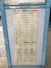 「東日暮里五丁目」バス停留所