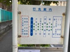 「浜小学校前」バス停留所