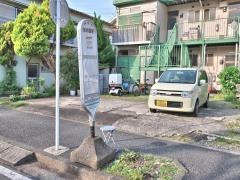 「保育園前(相模原市)」バス停留所