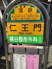 「仁王門」バス停留所