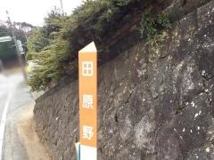 「田原野」バス停留所