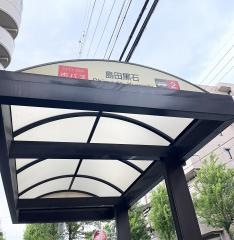 「島田黒石」バス停留所