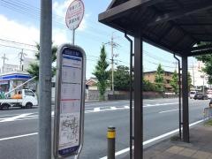 「国道大塚」バス停留所