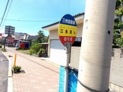 「江島渡し」バス停留所