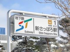 新さっぽろ駅