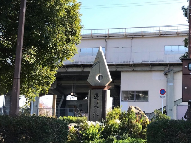 蓬莱駅