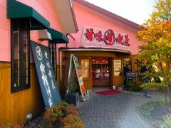 甘味喫茶おかげ庵　新開町店