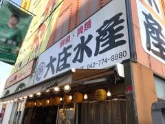 大庄水産　橋本店