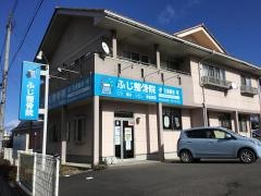 ふじ整骨院