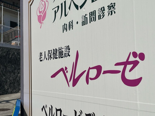 ベルローゼ