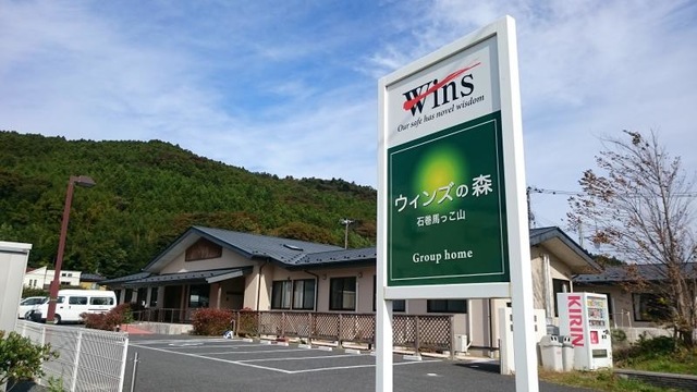 しあわせの郷石巻馬っこ山 看板