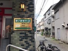 まいばすけっと　東門前3丁目店