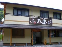 和風料理　八屋