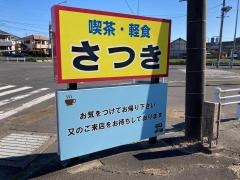 さつき