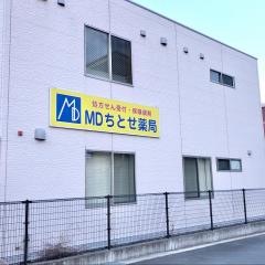 ＭＤ　ちとせ薬局