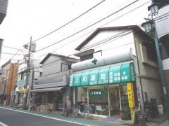 三和薬局