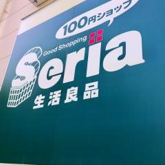 Ｓｅｒｉａ　富士八幡町店