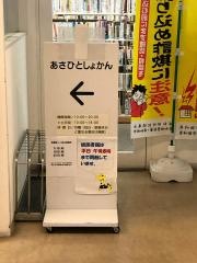 岸和田市立旭図書館