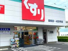 スギドラッグ　黒笹店