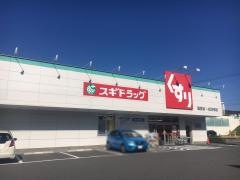 スギドラッグ　黒笹店