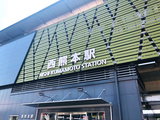 西熊本駅