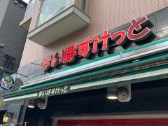まいばすけっと　たまプラーザ店