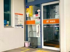 川越グリーンパーク郵便局