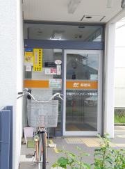 川越グリーンパーク郵便局