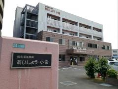 あいしょう小栗