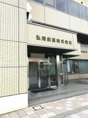 弘南鉄道株式会社
