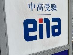 ｅｎａ旗の台