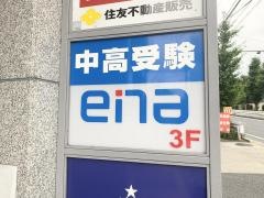 ｅｎａ旗の台