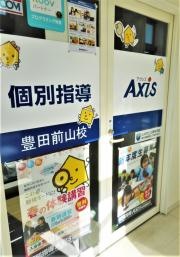 個別指導Ａｘｉｓ　豊田前山校