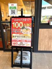 餃子の王将　コトエ流山おおたかの森店