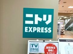 ニトリＥＸＰＲＥＳＳいよてつ高島屋店