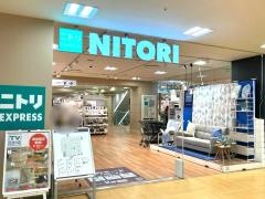 ニトリＥＸＰＲＥＳＳいよてつ高島屋店