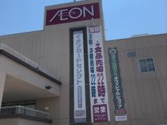 イオン　豊科店