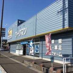 ワークマン　静岡用宗街道店