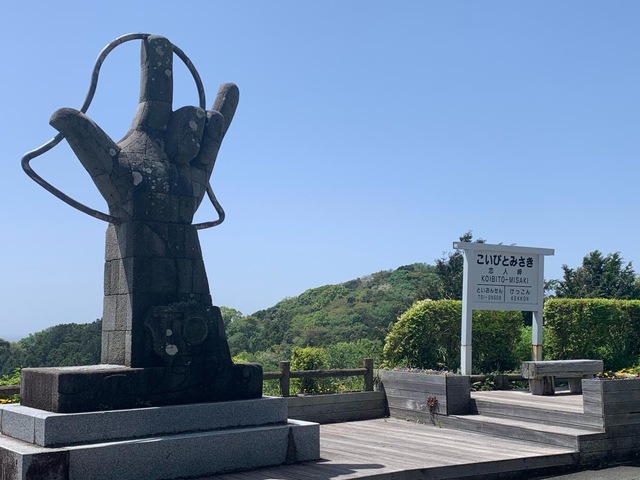 恋人岬／ホームメイト