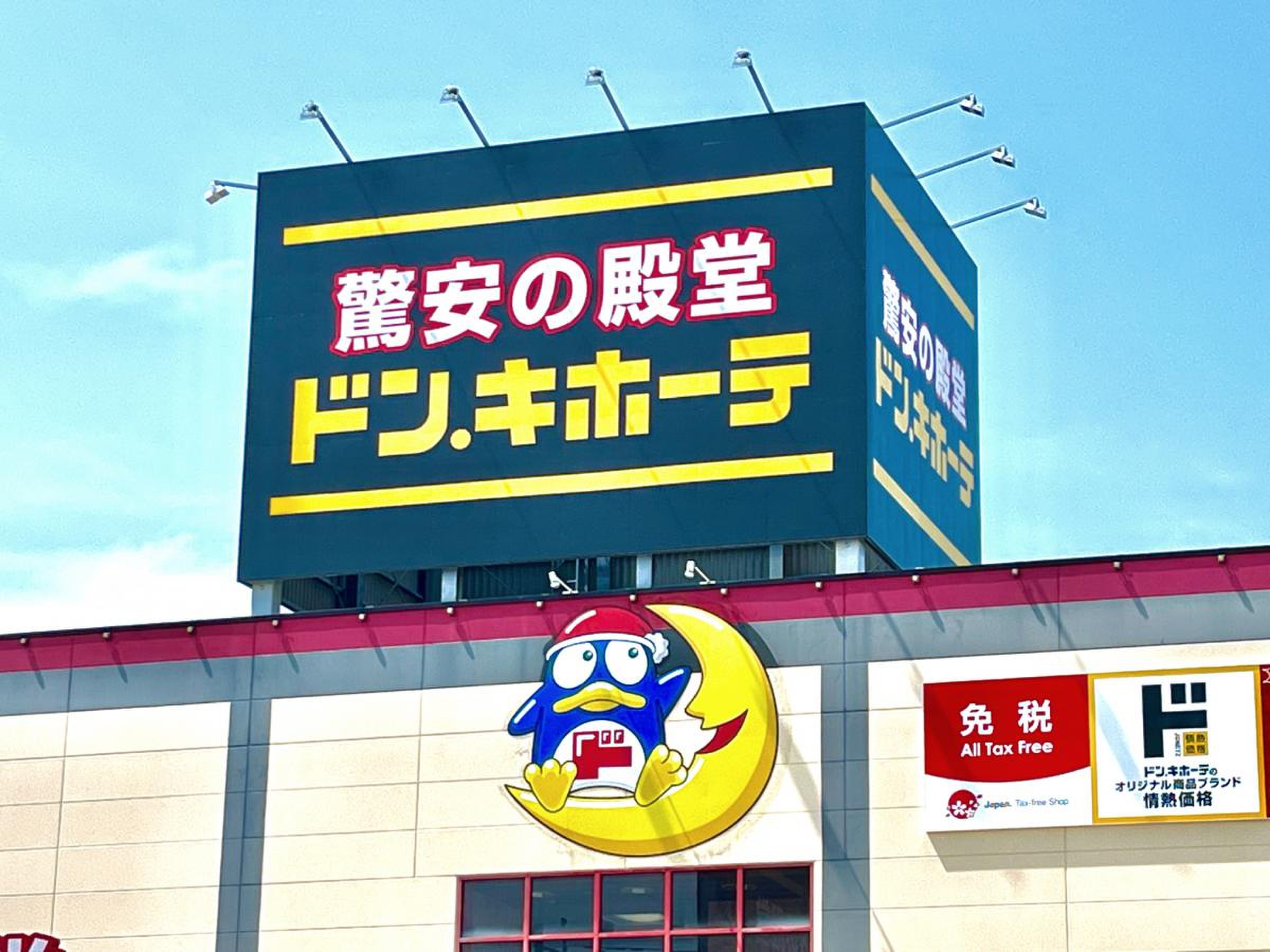 ドンキホーテ 宇部 店