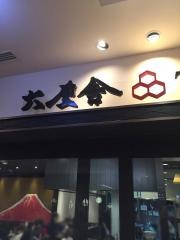 六厘舎　ＴＯＫＹＯソラマチ店