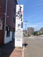 鉄板ダイニング・てっぱん男
