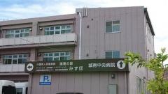 城南中央病院