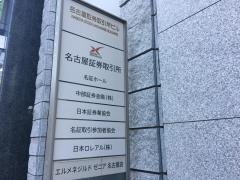 中部証券金融株式会社