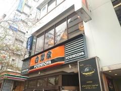 吉野家　中野北口店