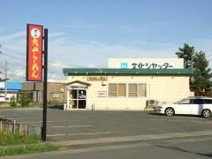 丸山らーめん