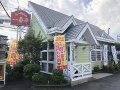 一番亭下土狩店