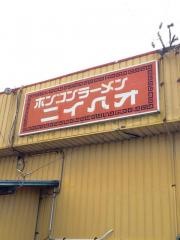 ホンコンラーメンニイハオ