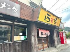西谷家